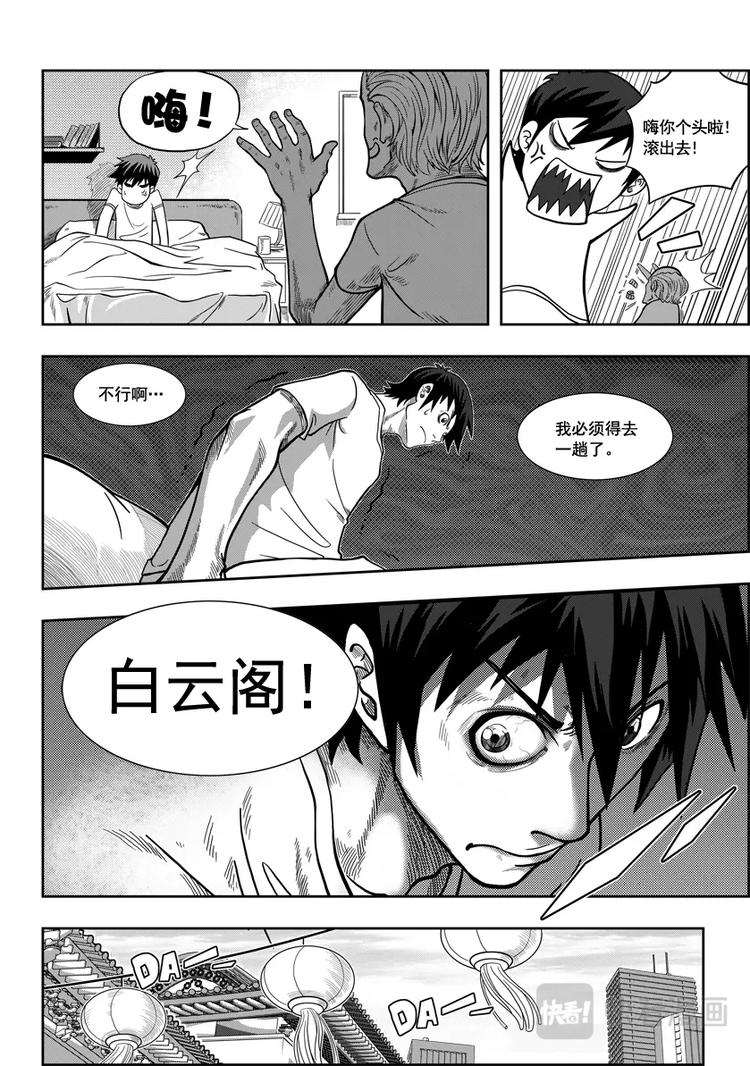 噬规者韩漫全集-第02话 白云阁无删减无遮挡章节图片 