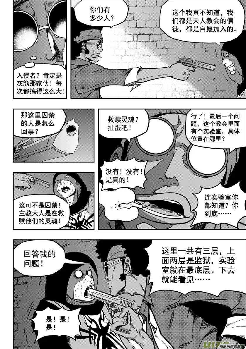 噬规者韩漫全集-第20话 队长？队长!无删减无遮挡章节图片 