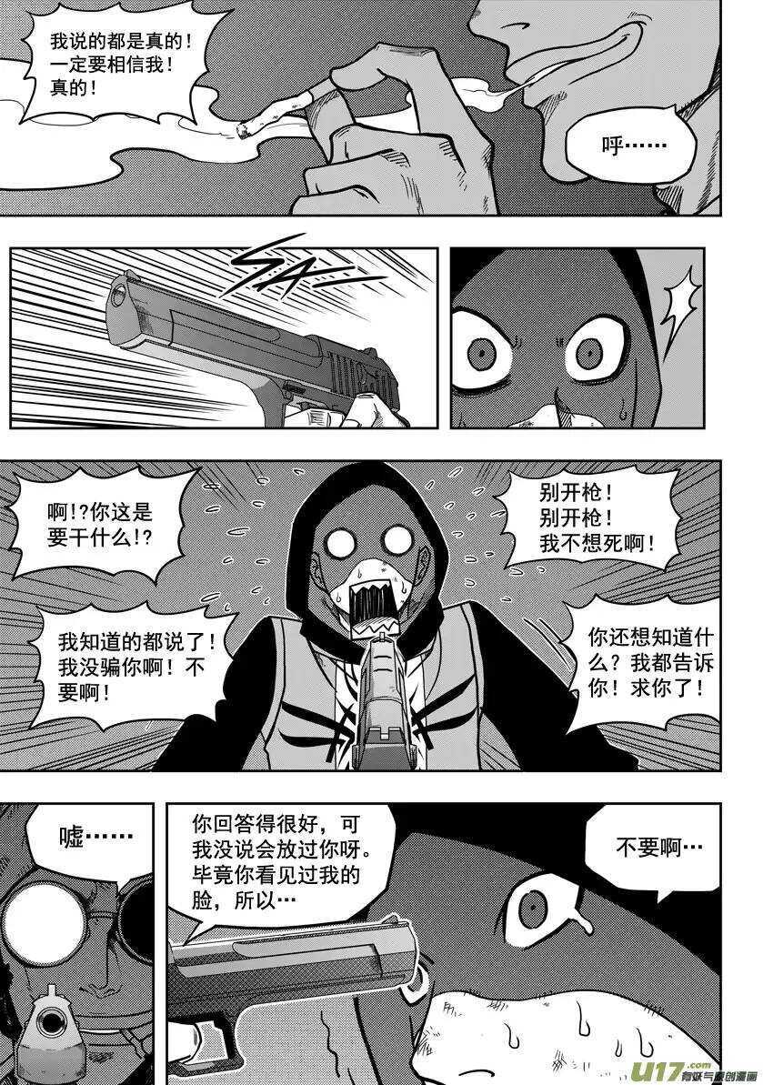 噬规者韩漫全集-第20话 队长？队长!无删减无遮挡章节图片 