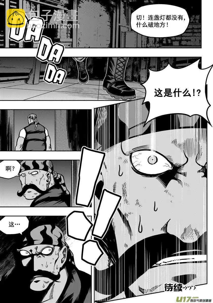 噬规者韩漫全集-第20话 队长？队长!无删减无遮挡章节图片 