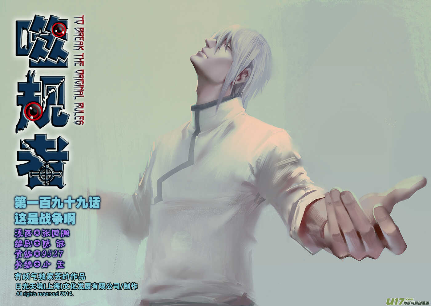 噬规者韩漫全集-第201话 维奥拉无删减无遮挡章节图片 