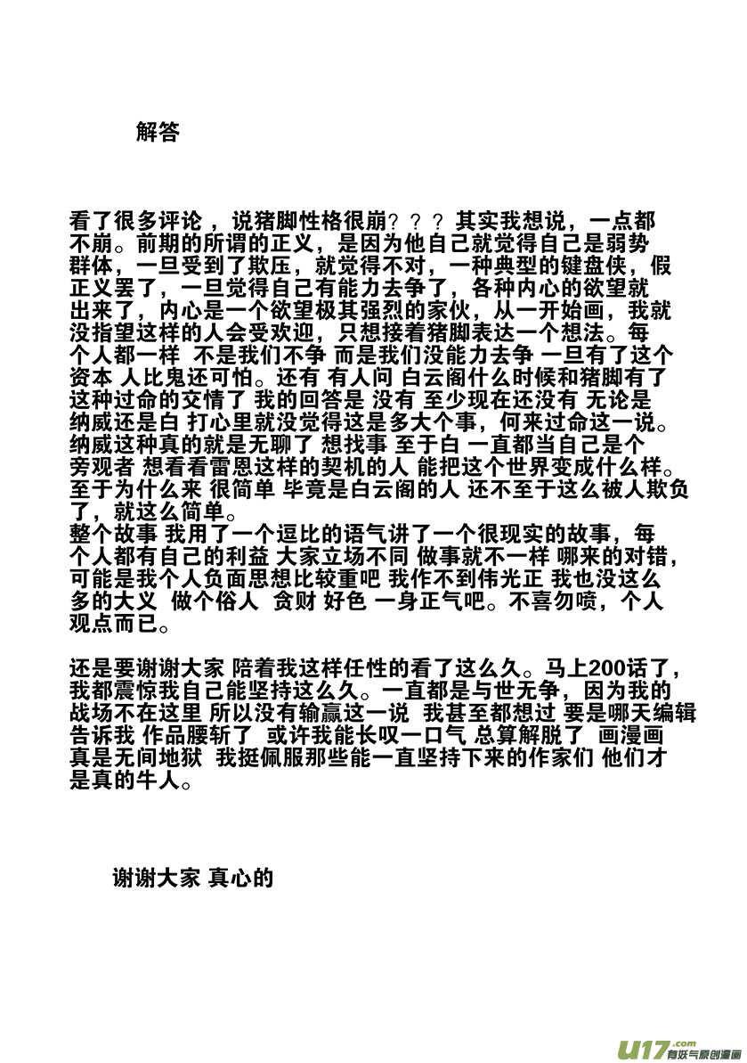 噬规者韩漫全集-第201话 维奥拉无删减无遮挡章节图片 
