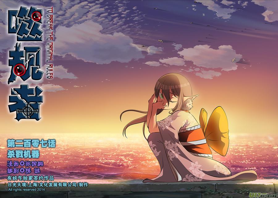 噬规者韩漫全集-第207话 杀戮机器无删减无遮挡章节图片 