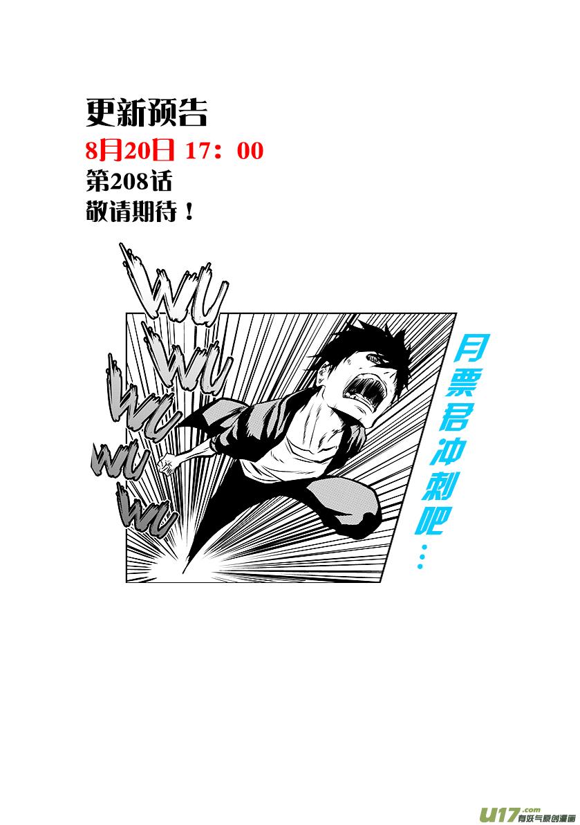 噬规者韩漫全集-第207话 杀戮机器无删减无遮挡章节图片 