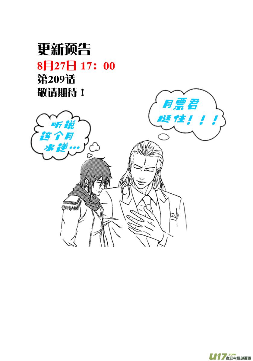 噬规者韩漫全集-第208话 完败无删减无遮挡章节图片 
