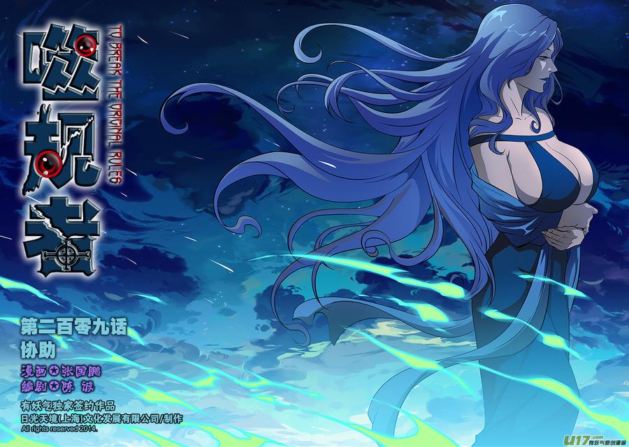 噬规者韩漫全集-第209话 协助无删减无遮挡章节图片 