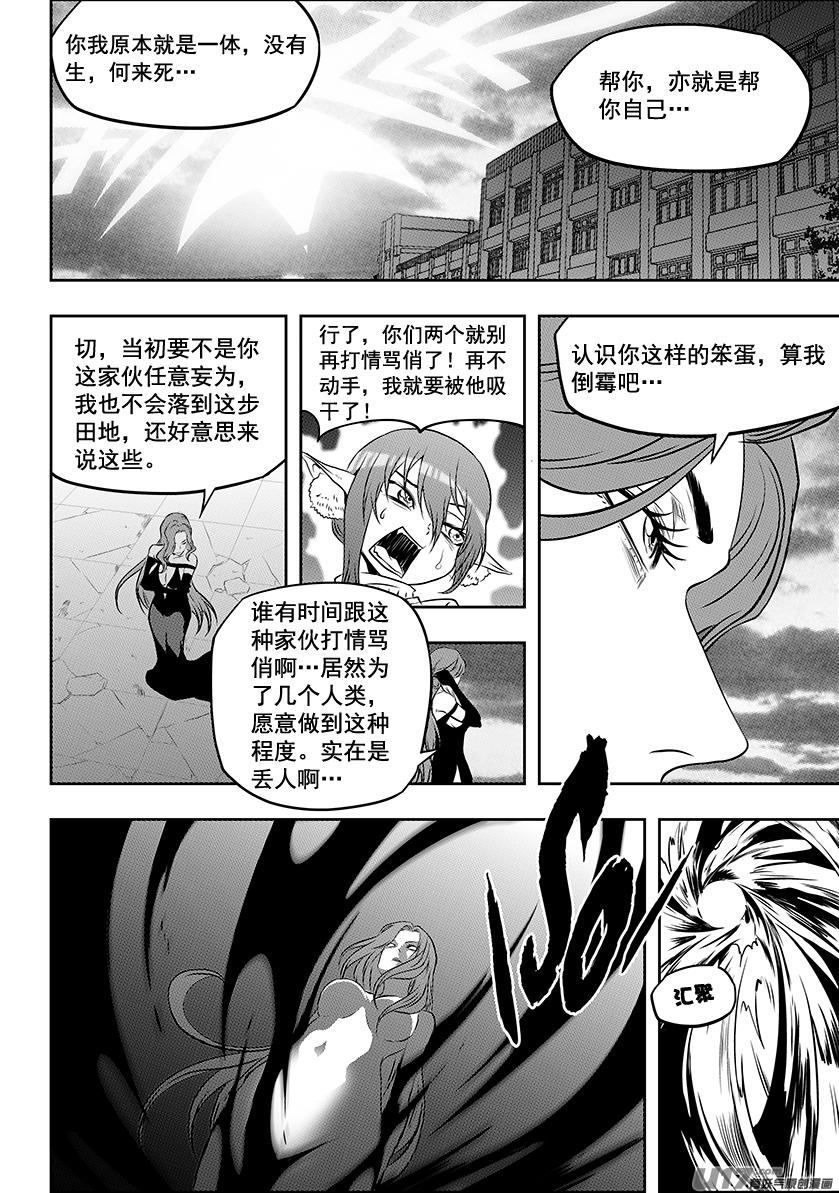 噬规者韩漫全集-第209话 协助无删减无遮挡章节图片 