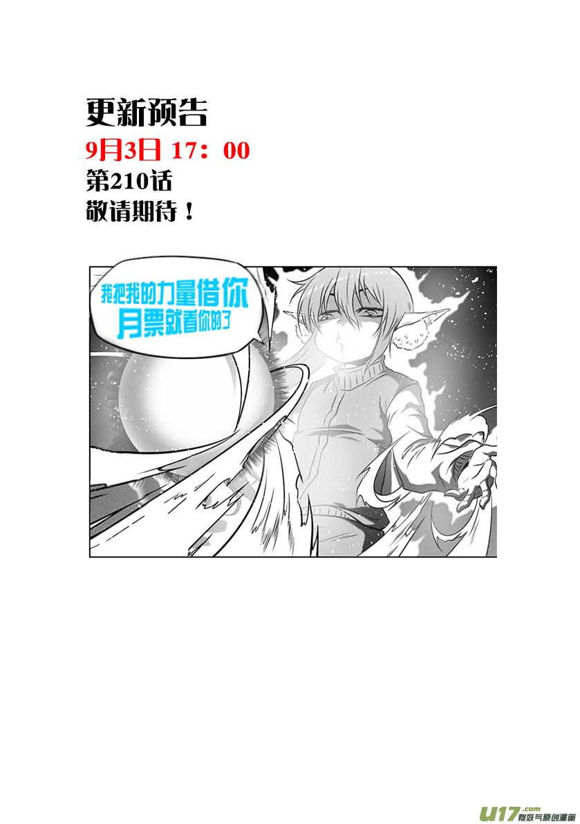 噬规者韩漫全集-第209话 协助无删减无遮挡章节图片 