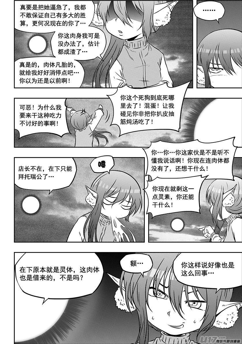 噬规者韩漫全集-第209话 协助无删减无遮挡章节图片 