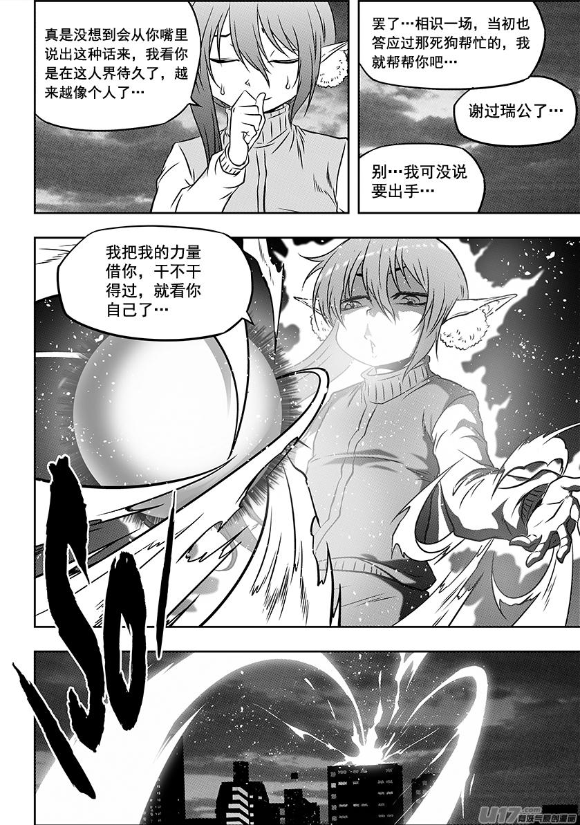 噬规者韩漫全集-第209话 协助无删减无遮挡章节图片 