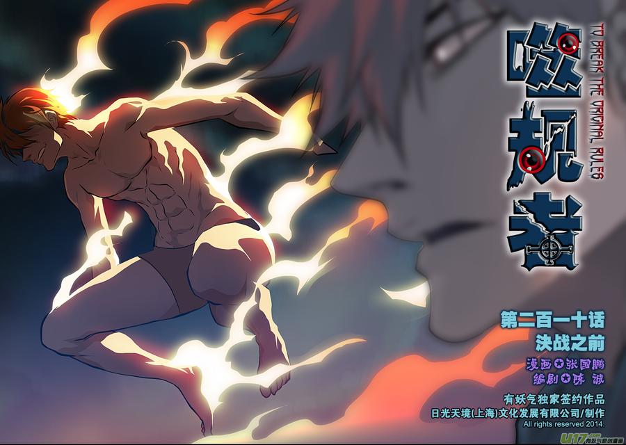 噬规者韩漫全集-第210话 决战之前无删减无遮挡章节图片 