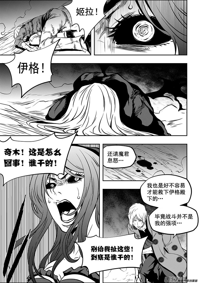 噬规者韩漫全集-第210话 决战之前无删减无遮挡章节图片 