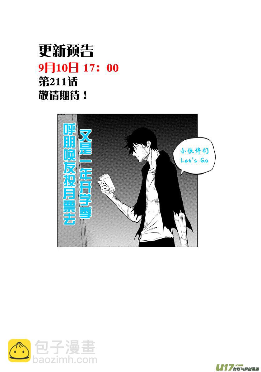 噬规者韩漫全集-第210话 决战之前无删减无遮挡章节图片 