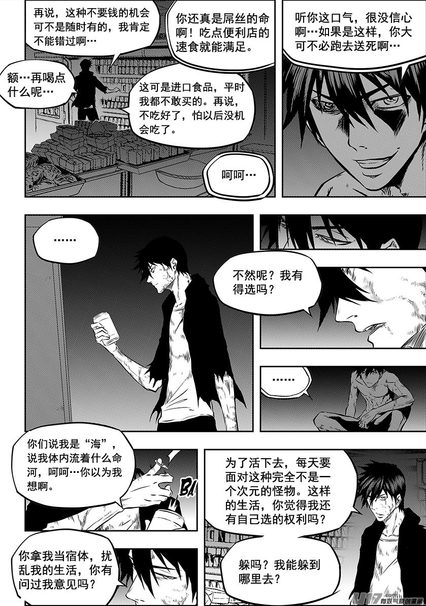 噬规者韩漫全集-第210话 决战之前无删减无遮挡章节图片 