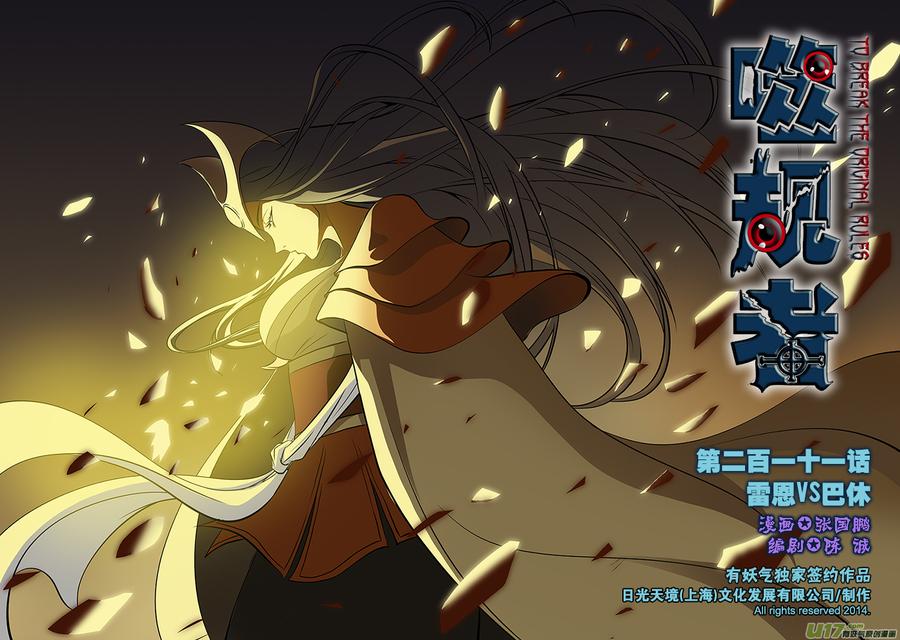 噬规者韩漫全集-第211话 雷恩VS巴休无删减无遮挡章节图片 