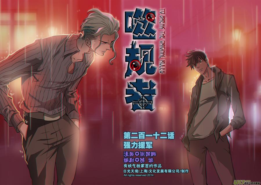 噬规者韩漫全集-第212话 强力援军无删减无遮挡章节图片 