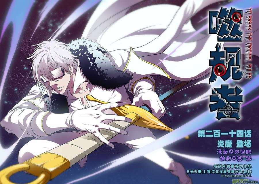 噬规者韩漫全集-第214话 炎魔 登场无删减无遮挡章节图片 