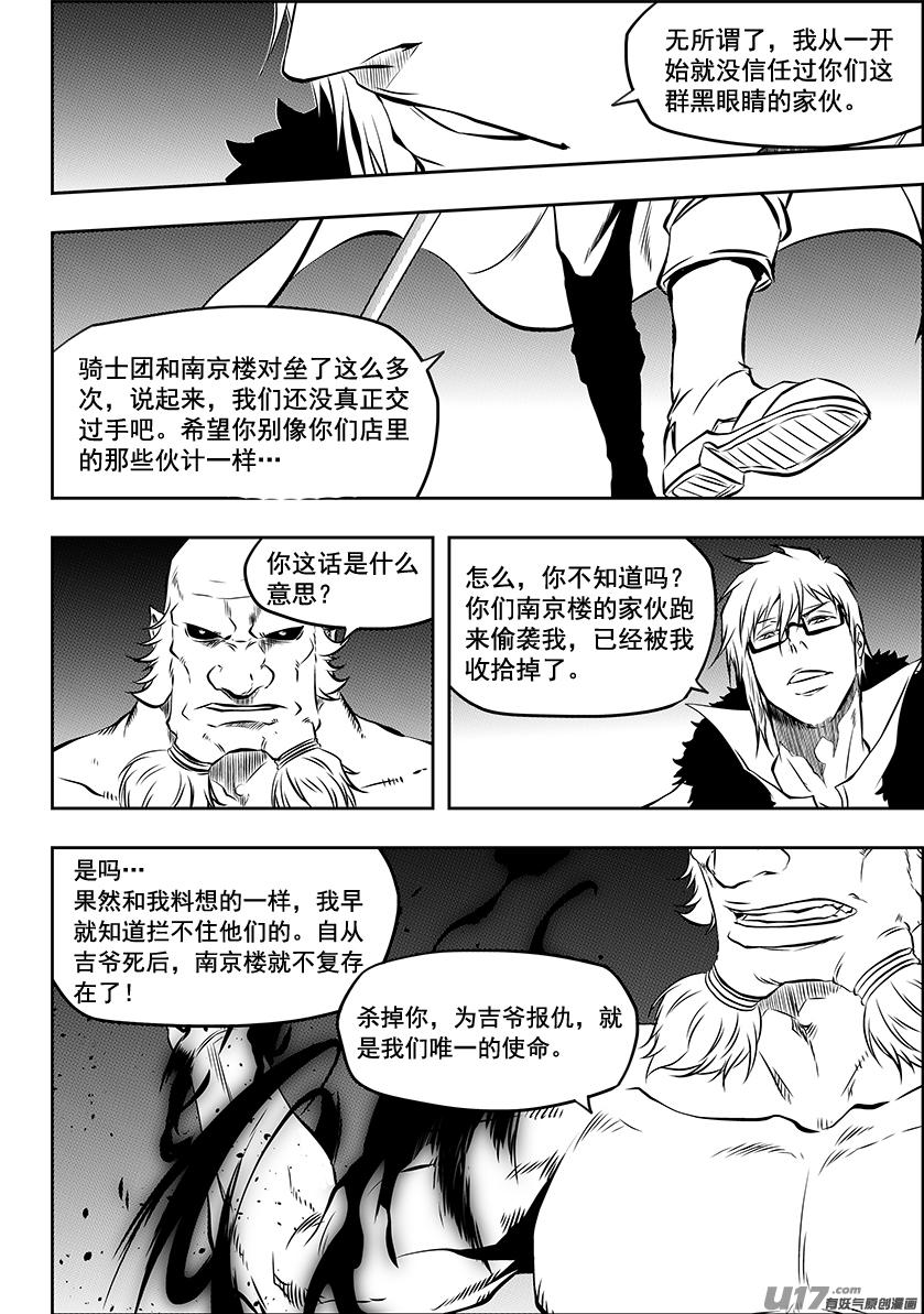噬规者韩漫全集-第214话 炎魔 登场无删减无遮挡章节图片 