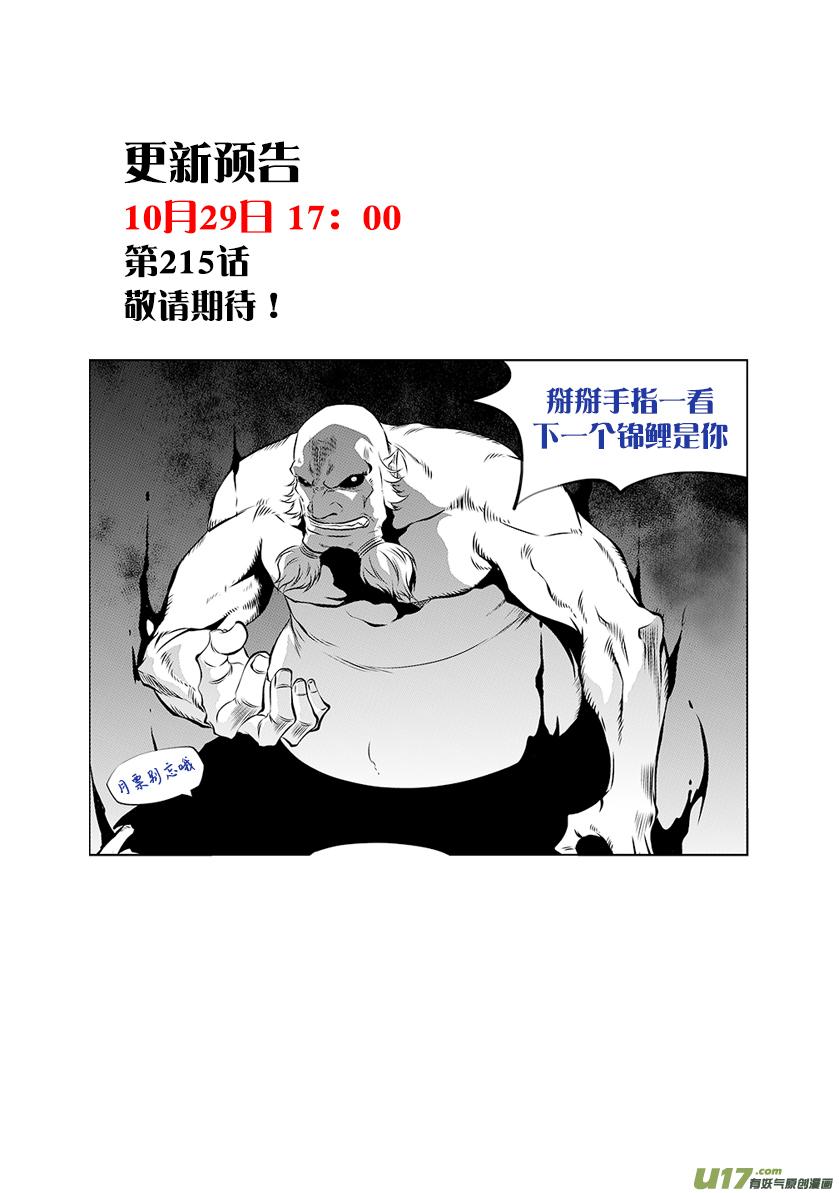 噬规者韩漫全集-第214话 炎魔 登场无删减无遮挡章节图片 