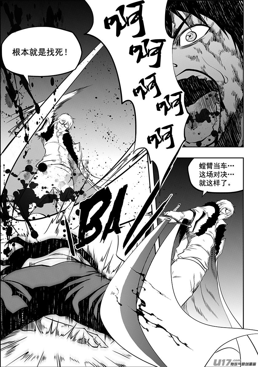 噬规者韩漫全集-第214话 炎魔 登场无删减无遮挡章节图片 