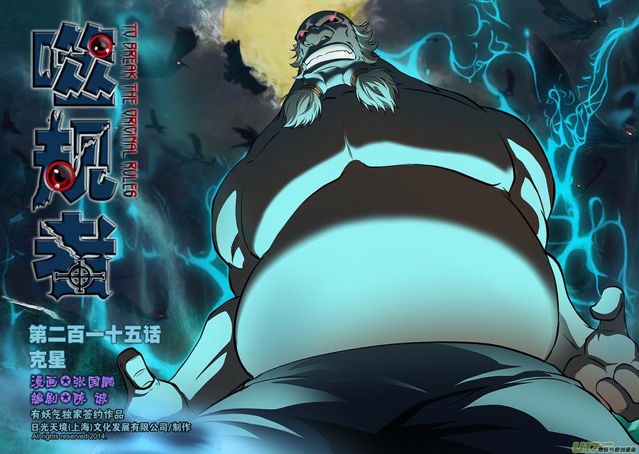 噬规者韩漫全集-第215话 克星无删减无遮挡章节图片 