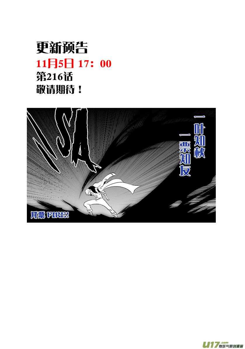 噬规者韩漫全集-第215话 克星无删减无遮挡章节图片 