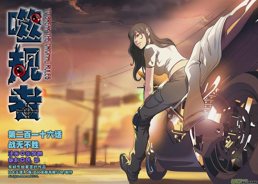 噬规者韩漫全集-第216话 战无不胜无删减无遮挡章节图片 