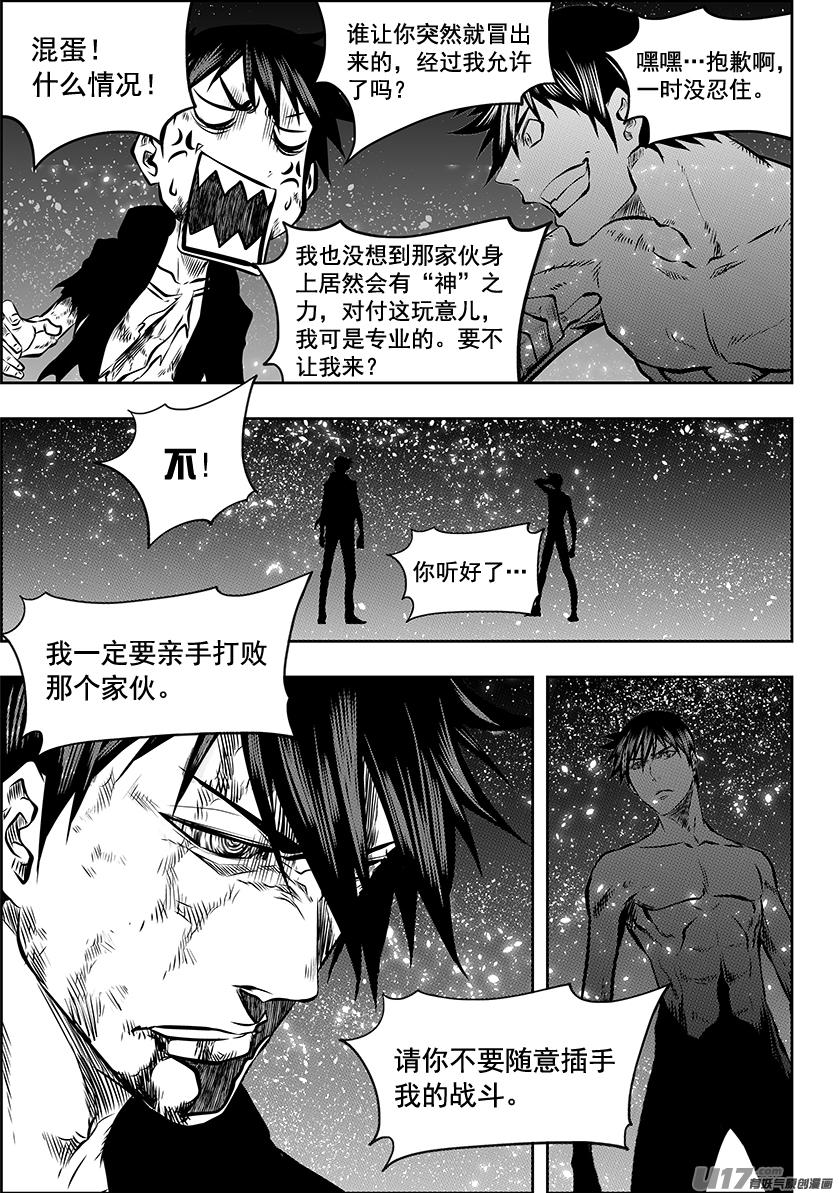 噬规者韩漫全集-第216话 战无不胜无删减无遮挡章节图片 