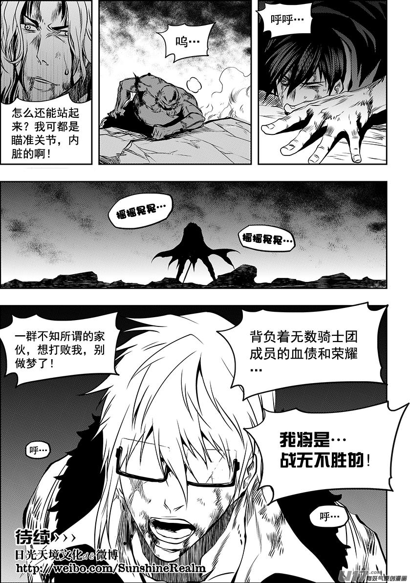 噬规者韩漫全集-第216话 战无不胜无删减无遮挡章节图片 