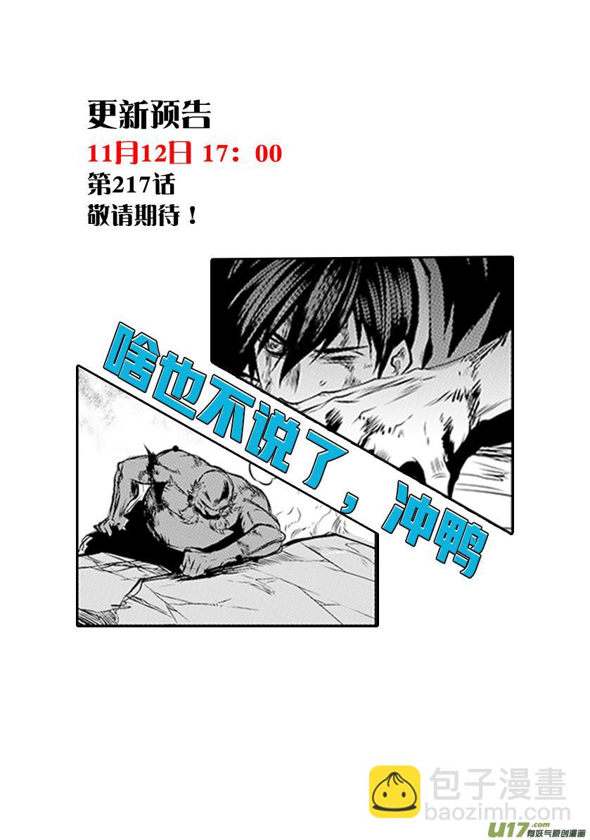 噬规者韩漫全集-第216话 战无不胜无删减无遮挡章节图片 
