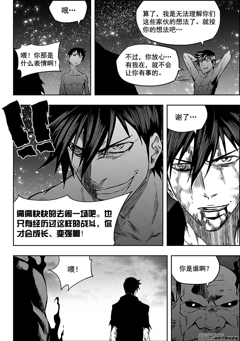 噬规者韩漫全集-第216话 战无不胜无删减无遮挡章节图片 