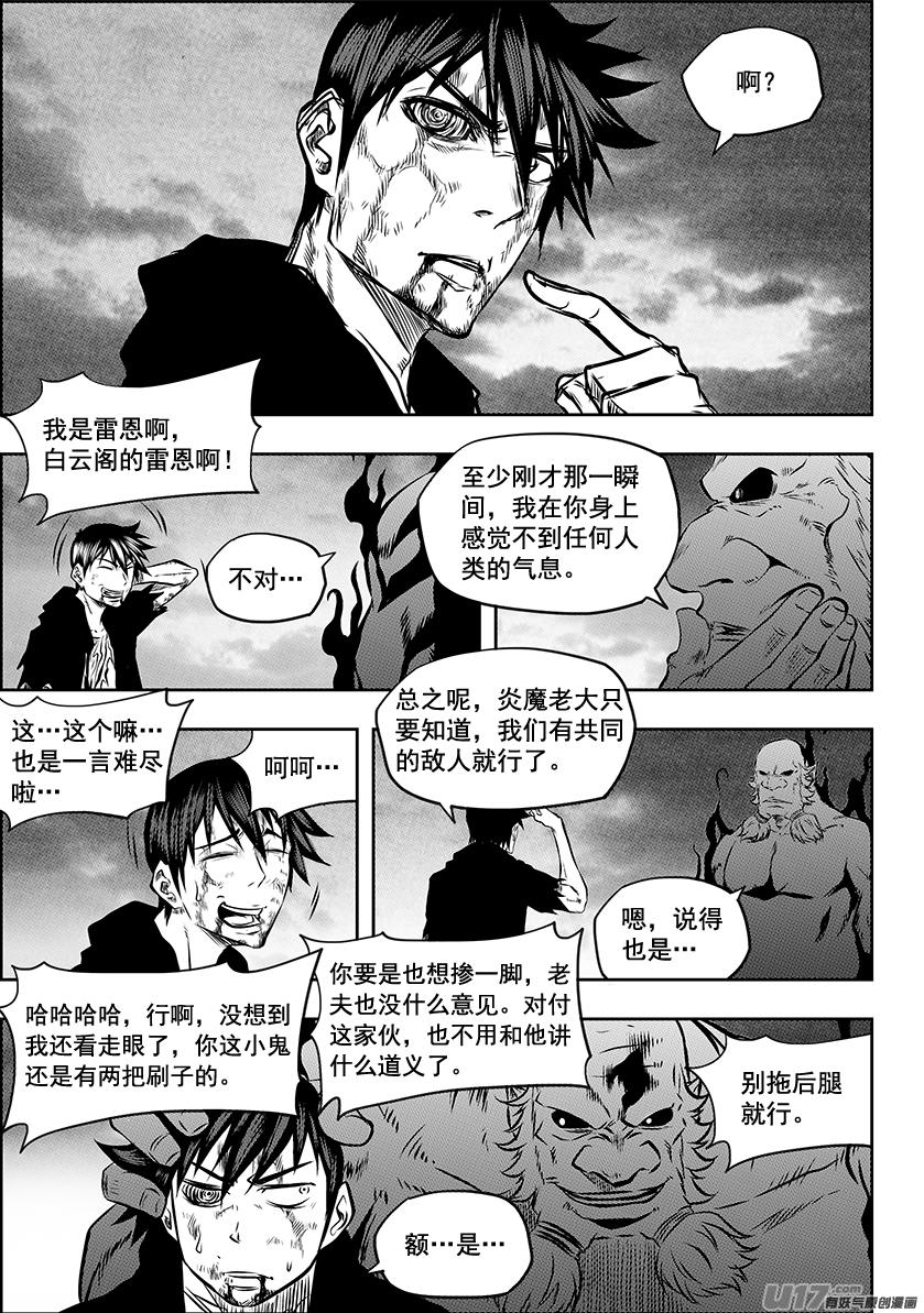 噬规者韩漫全集-第216话 战无不胜无删减无遮挡章节图片 