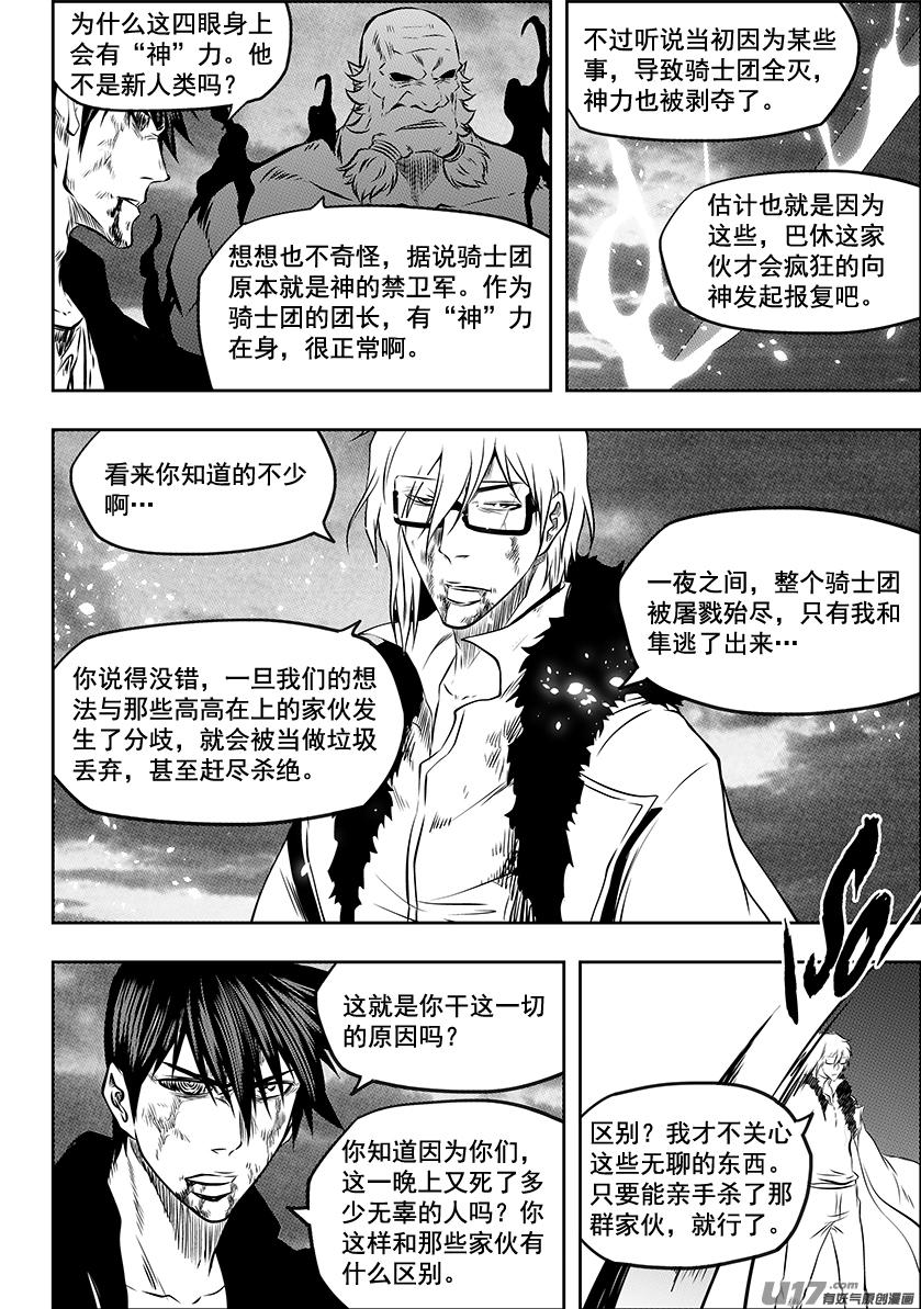 噬规者韩漫全集-第216话 战无不胜无删减无遮挡章节图片 