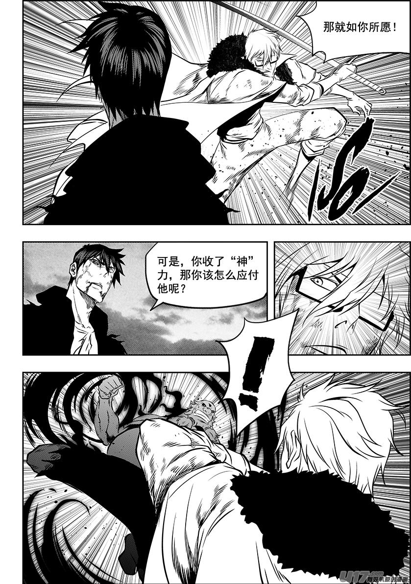 噬规者韩漫全集-第216话 战无不胜无删减无遮挡章节图片 