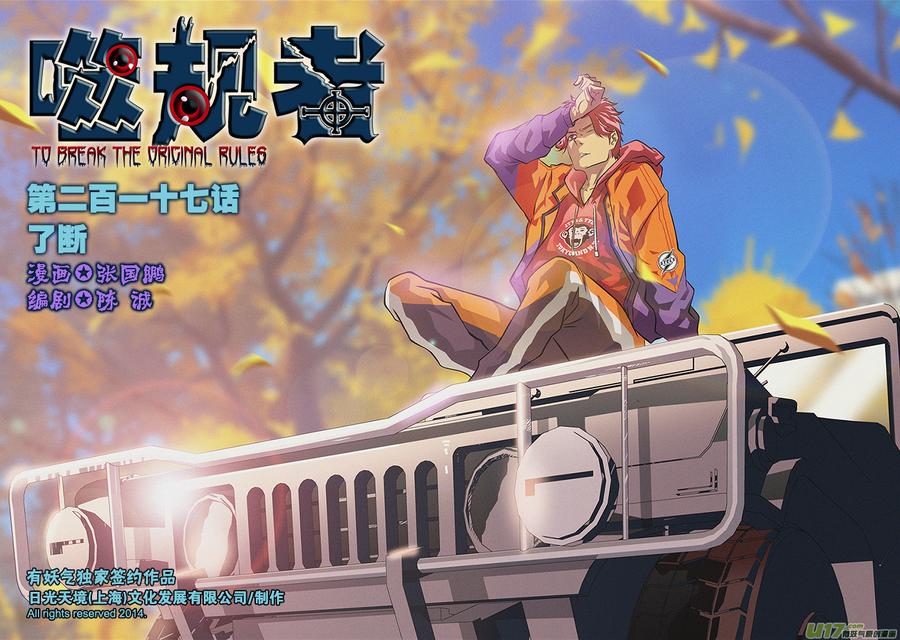 噬规者韩漫全集-第217话 了断无删减无遮挡章节图片 