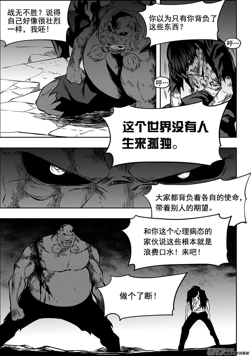 噬规者韩漫全集-第217话 了断无删减无遮挡章节图片 