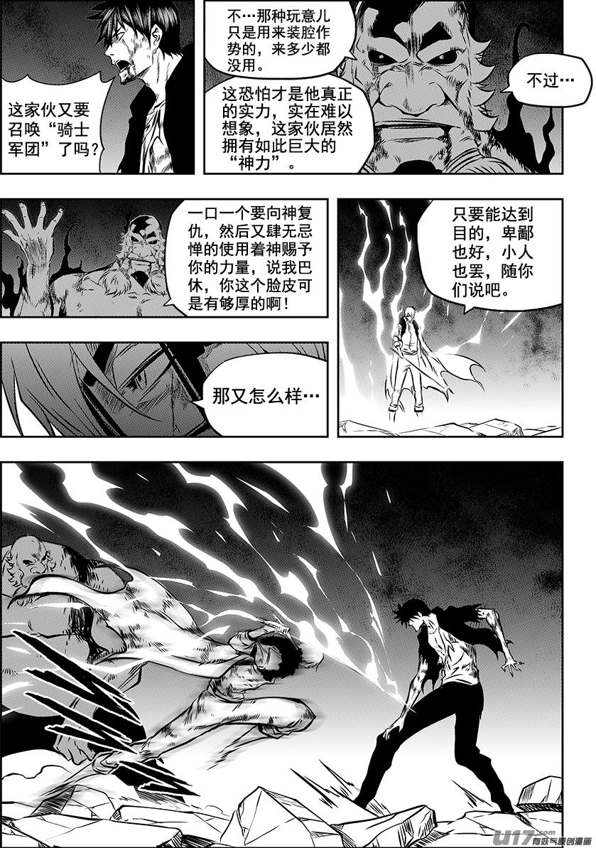 噬规者韩漫全集-第217话 了断无删减无遮挡章节图片 