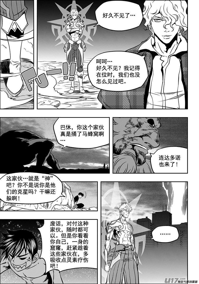 噬规者韩漫全集-第218话 自不量力无删减无遮挡章节图片 