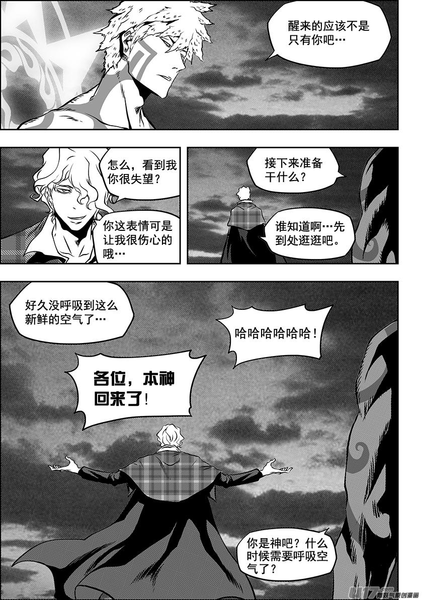 噬规者韩漫全集-第218话 自不量力无删减无遮挡章节图片 