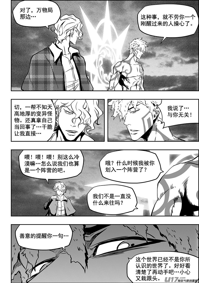 噬规者韩漫全集-第218话 自不量力无删减无遮挡章节图片 