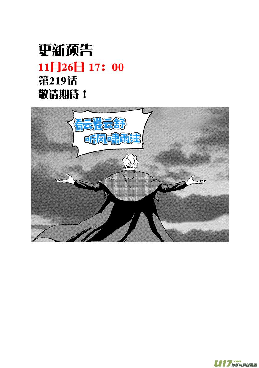 噬规者韩漫全集-第218话 自不量力无删减无遮挡章节图片 