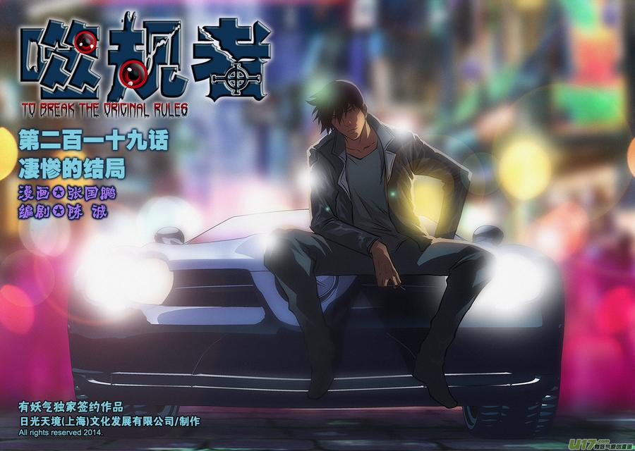噬规者韩漫全集-第219话 凄惨的结局无删减无遮挡章节图片 