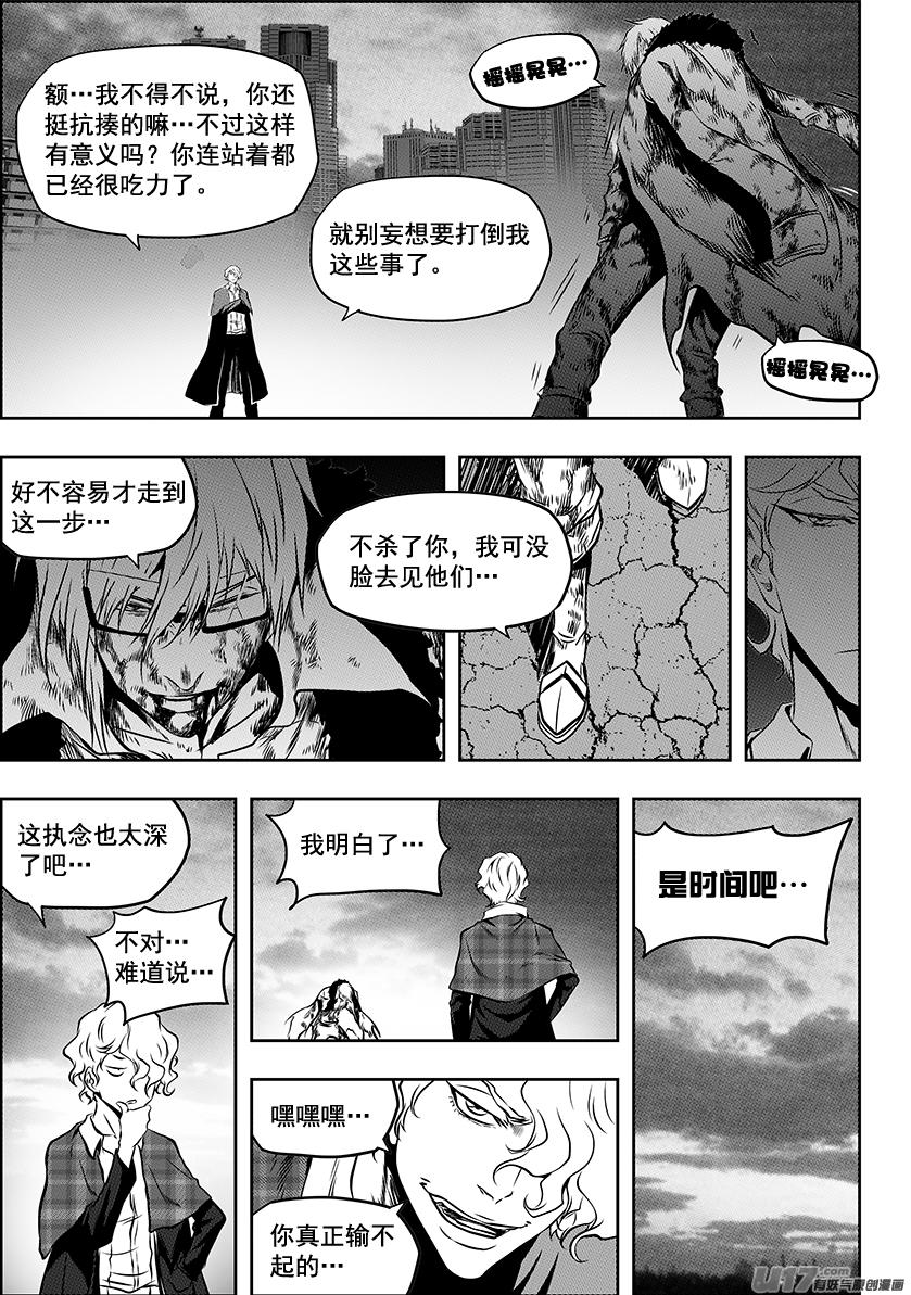 噬规者韩漫全集-第219话 凄惨的结局无删减无遮挡章节图片 