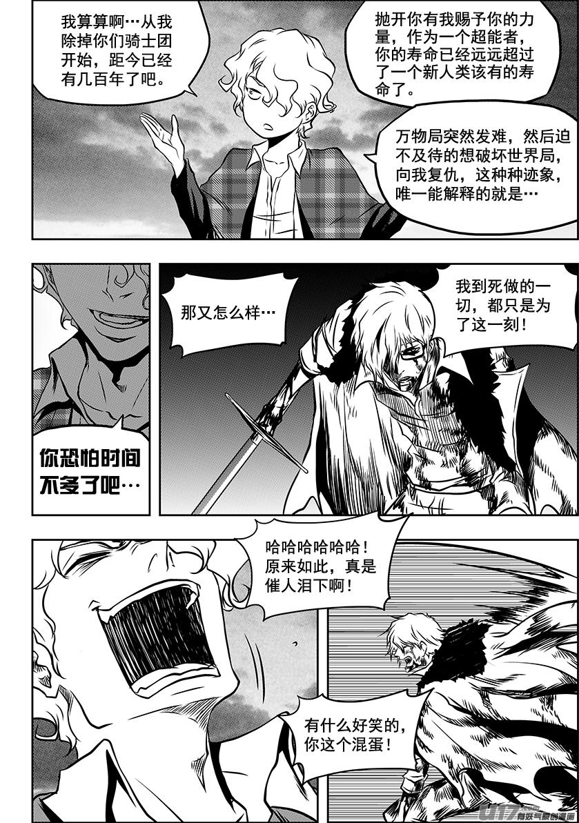 噬规者韩漫全集-第219话 凄惨的结局无删减无遮挡章节图片 
