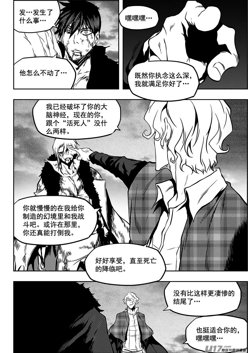 噬规者韩漫全集-第219话 凄惨的结局无删减无遮挡章节图片 