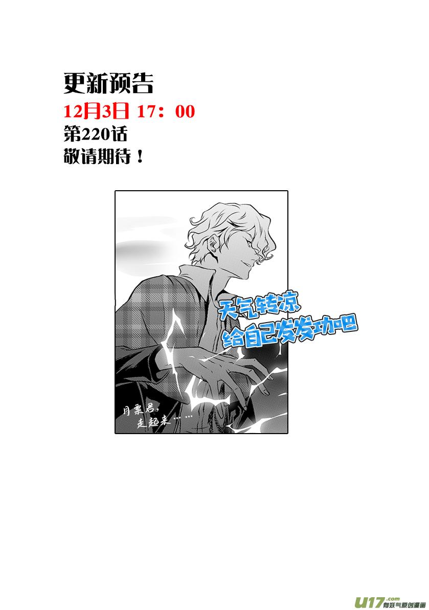 噬规者韩漫全集-第219话 凄惨的结局无删减无遮挡章节图片 