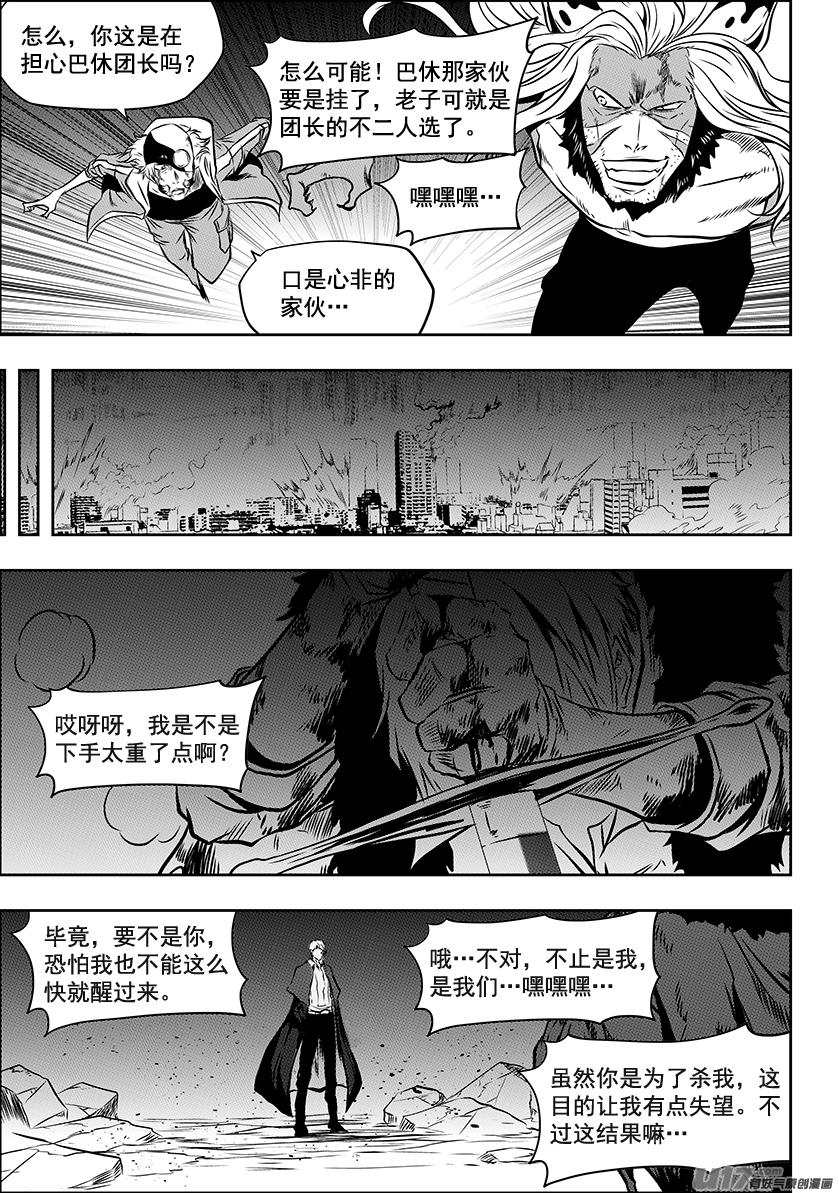 噬规者韩漫全集-第219话 凄惨的结局无删减无遮挡章节图片 