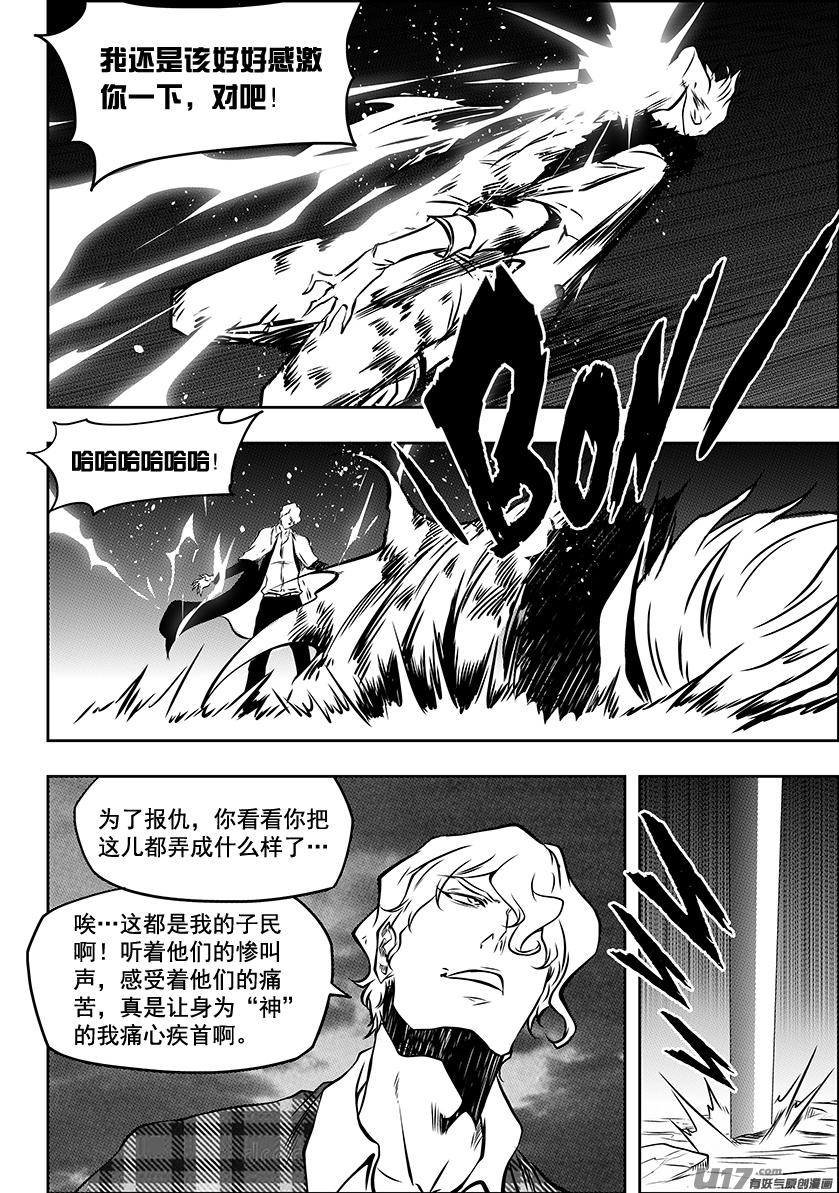 噬规者韩漫全集-第219话 凄惨的结局无删减无遮挡章节图片 
