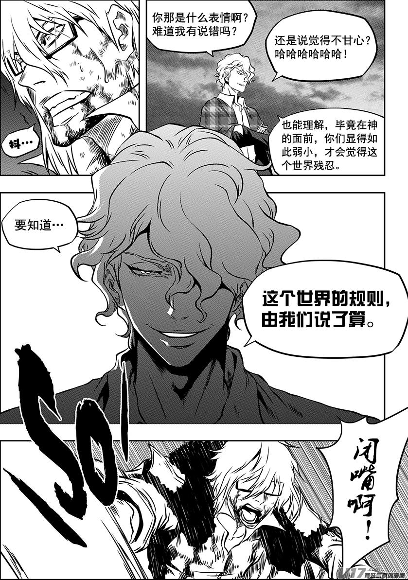 噬规者韩漫全集-第219话 凄惨的结局无删减无遮挡章节图片 