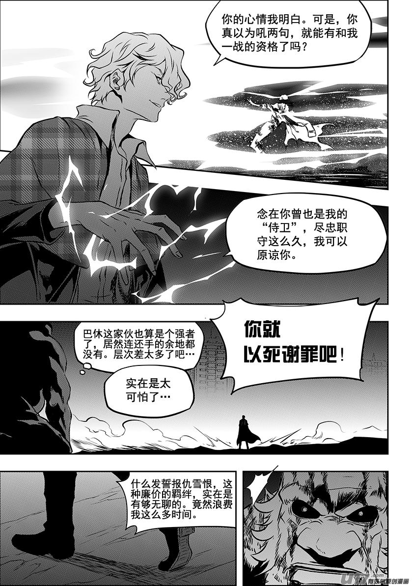 噬规者韩漫全集-第219话 凄惨的结局无删减无遮挡章节图片 